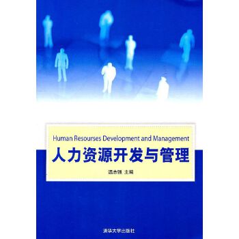 人力資源開發(fā)與管理 咨詢服務的價值與實施