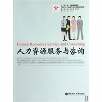 胡志民-當當圖書 專業(yè)人力資源管理咨詢服務助力企業(yè)發(fā)展