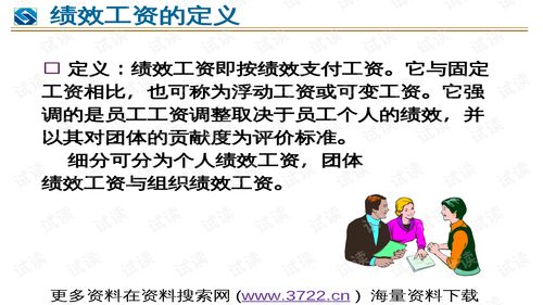 事業(yè)單位績效工資管理 理論與實踐