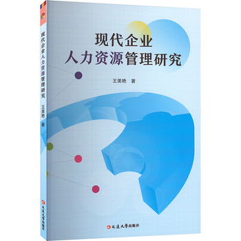 現代企業人力資源管理研究——兼論人力資源管理咨詢服務的價值與路徑