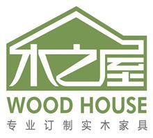 深圳市木之屋實(shí)木家具 匠心打造品質(zhì)家居，一站式房地產(chǎn)信息咨詢(xún)新體驗(yàn)