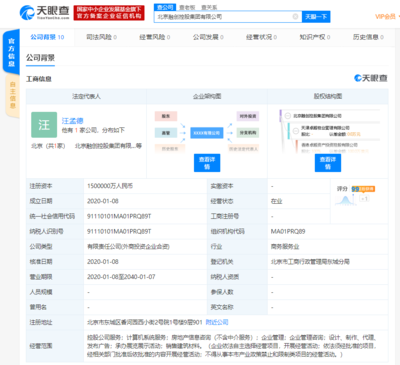 融創(chuàng)中國(guó)在京成立150億巨資新公司，聚焦房地產(chǎn)信息咨詢(xún)領(lǐng)域