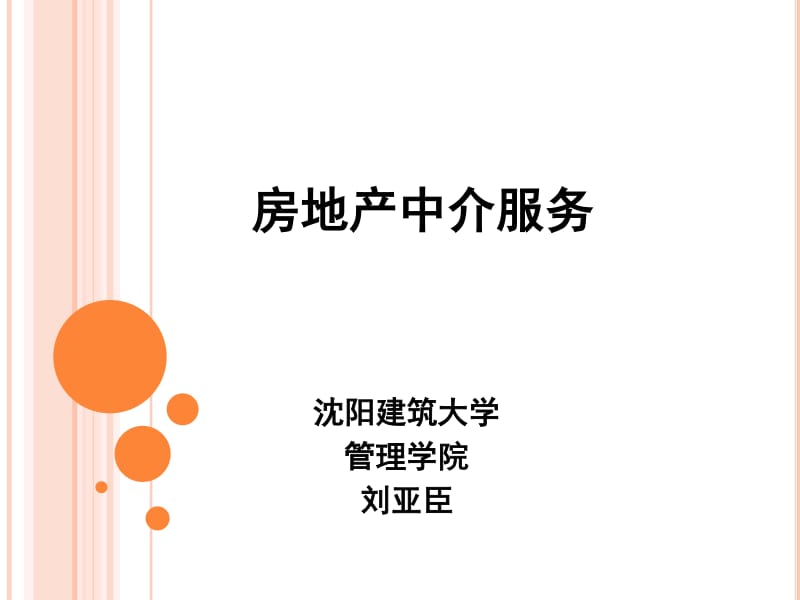 房地產(chǎn)信息咨詢 中介服務(wù)的智慧引擎與價值核心